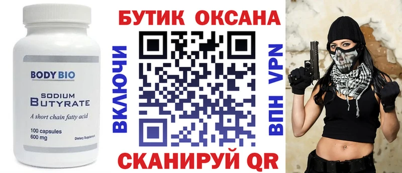 Бутират вода  Купить  Сольвычегодск 