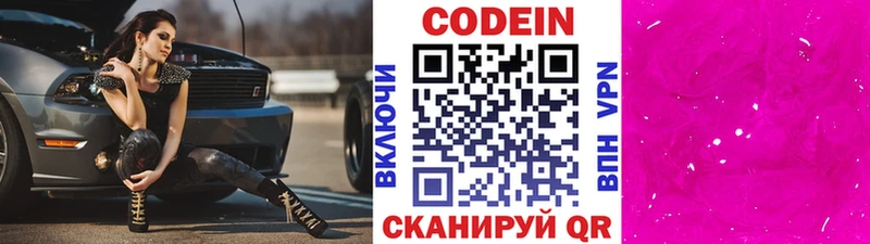 Купить  Сольвычегодск  Кодеин Purple Drank 